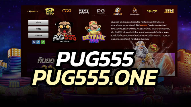 Pug555 ถ้ายังไม่เคยเล่นต้องลอง